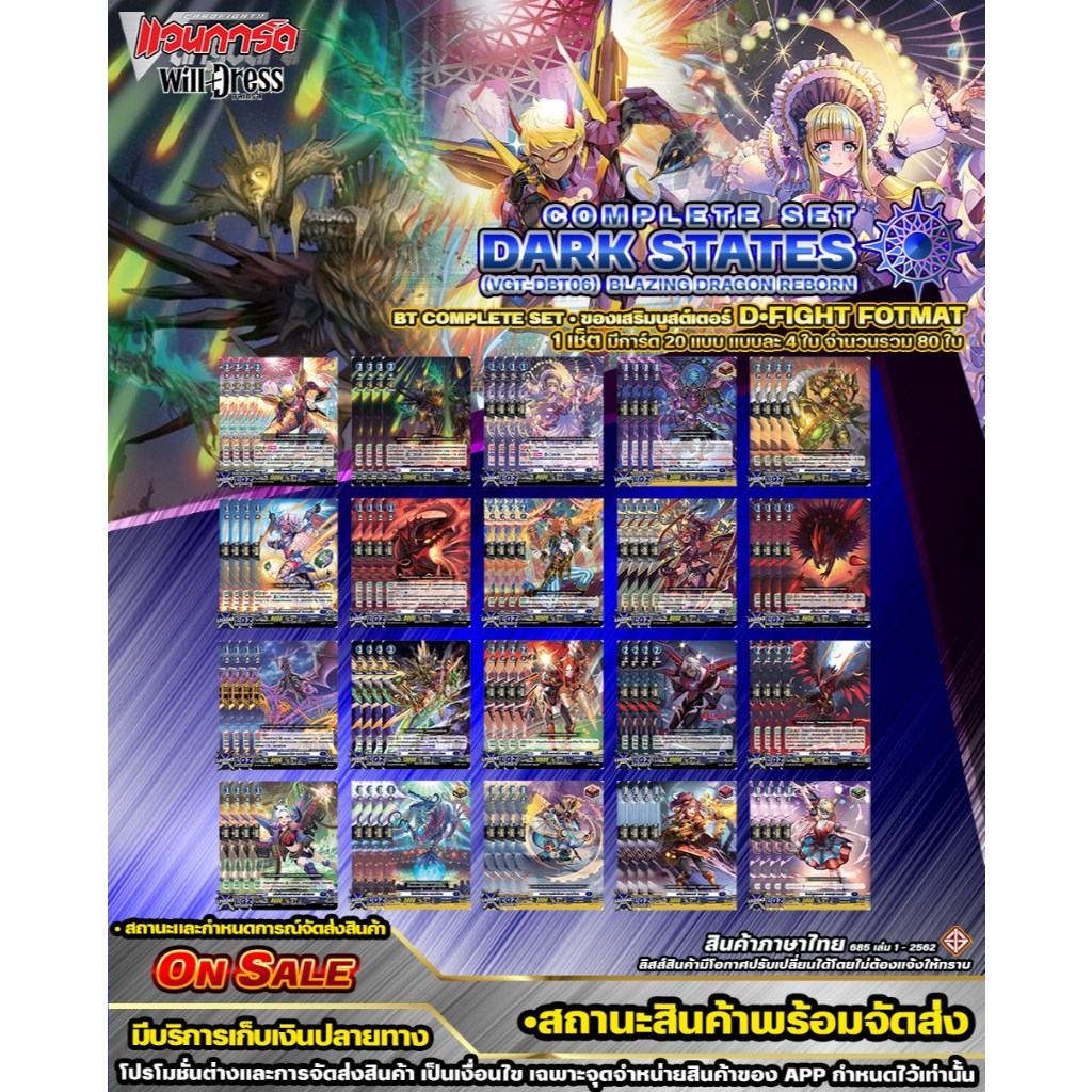 🚛พส 🔵DBT06•ดาร์ดสเต็ท 🔸D•Fight•คอมพรีสเซ็ต 🔸ชุดของเสริมสายอื่น