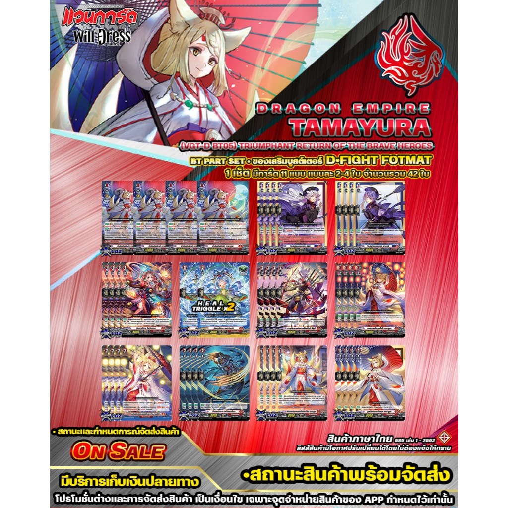 🚛พส 🔴สาย•ทามายูระ🔸DBT05•ดราก้อนเอมไพร์ 🔸D•Fight•โครงเด็ค 1 ชุดมีการ์ดแบบละ 2-4 ใบ