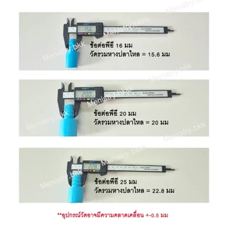 (PE PVC) ข้อต่อตรง สวมในข้อต่อ PVC เช่น ต่อตรง สามทาง ข้องอ ฯลฯ กับหางปลาไหล สวมท่อ PE
