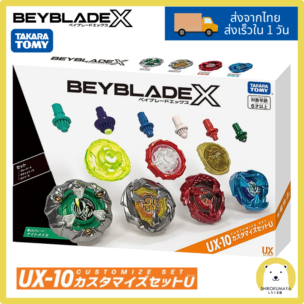 ของแท้100% TAKARA TOMY BEYBLADE X UX-10 Customize Set U ชุดคัสตอม ใบมีด4 ราเช็ต3 บิต6 พร้อมส่งไทย