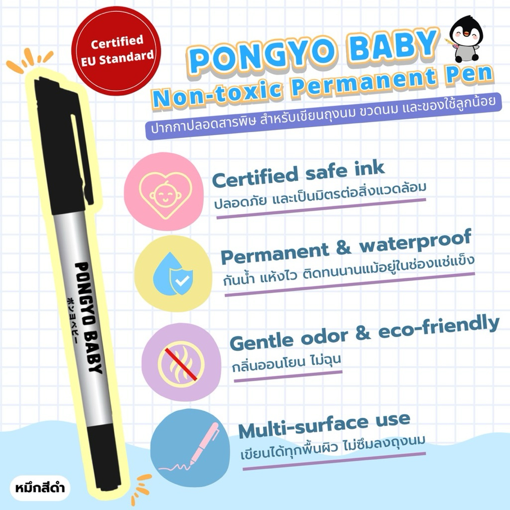 Pongyo Baby ปากกาเขียนถุงนม Non Toxic Permanent Pen