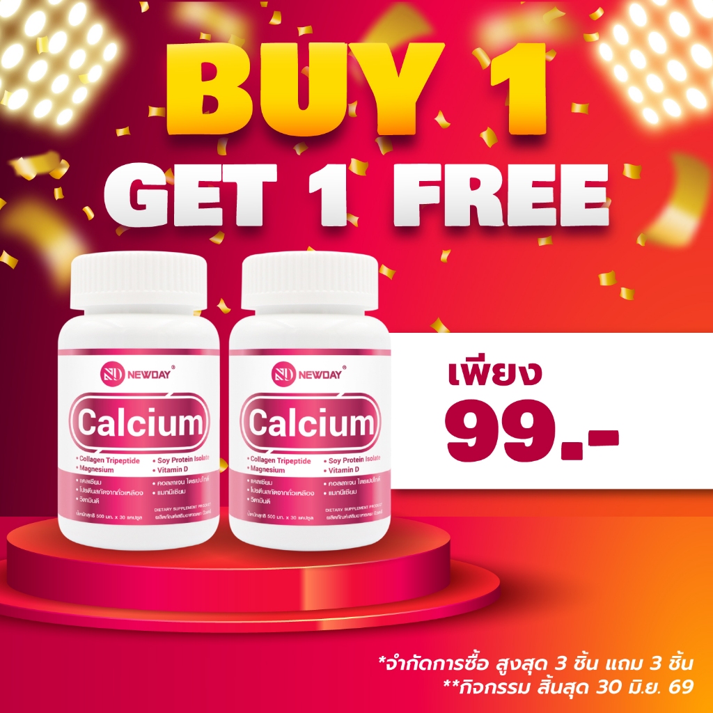 [ซื้อ 1 แถม 1] แคลเซียม พลัส คอลลาเจนไตรเปปไทด์ แมกนีเซียม วิตามินดี นิวเดย์ Calcium plus Collagen Vitamin D Newday