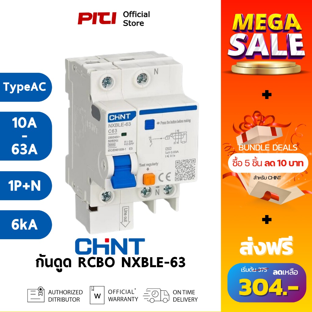 CHINT เบรคเกอร์กันดูด RCBO NXBLE-63 1P+N (10A-63A) 30mA Type AC 6kA ตัดกระแสไฟรั่ว+กระแสเกิน+ลัดวงจร