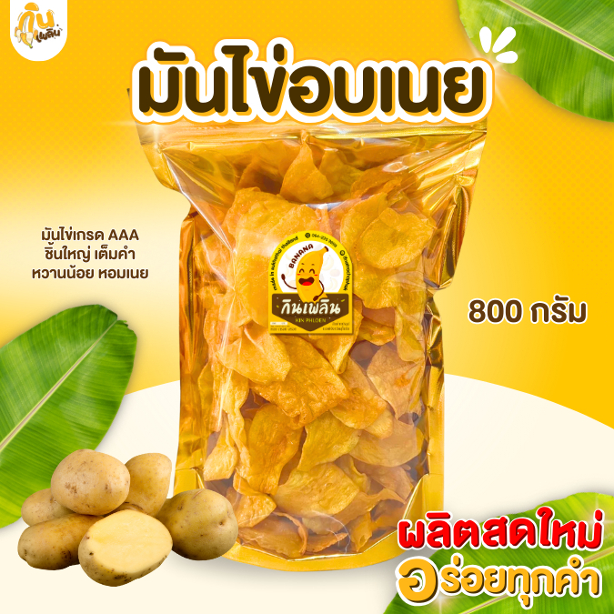 กินเพลิน✨มันไข่อบเนย มันไข่หวาน มันไข่ฉาบ มันไข่ทอด มันไข่เคลือบเนย