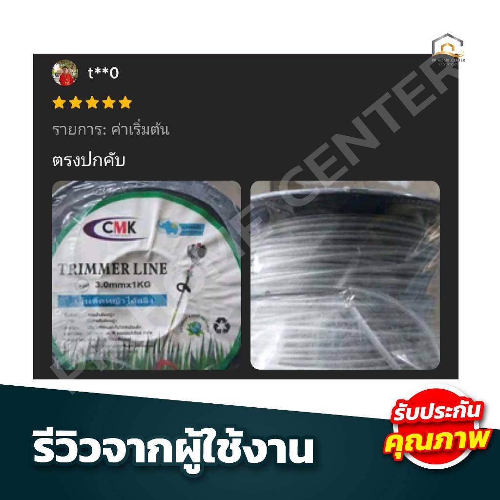 เอ็นตัดหญ้าไส้สลิง CMK (รุ่นกิโล) ตัดดีคมทน รูปที่ 7