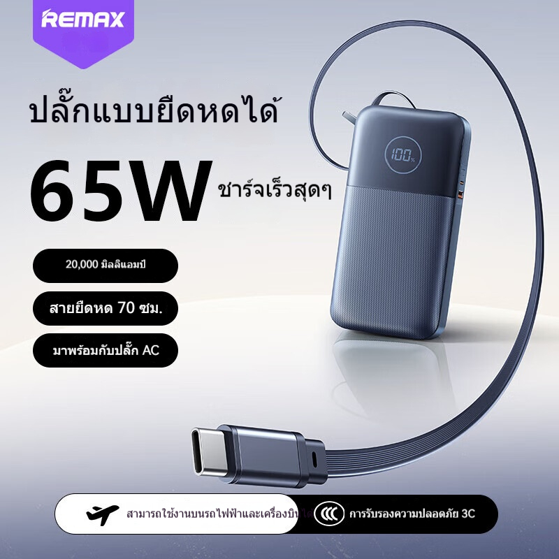 [CCC] REMAX Laptop powerbank เพาเวอร์แบงค์ 20000mAh 65W หน้าจอ พอร์ต สายType-C ในตัว ปลั๊กAC สามารถชาร์จแล็ปท็อป&สมาร์ทโ