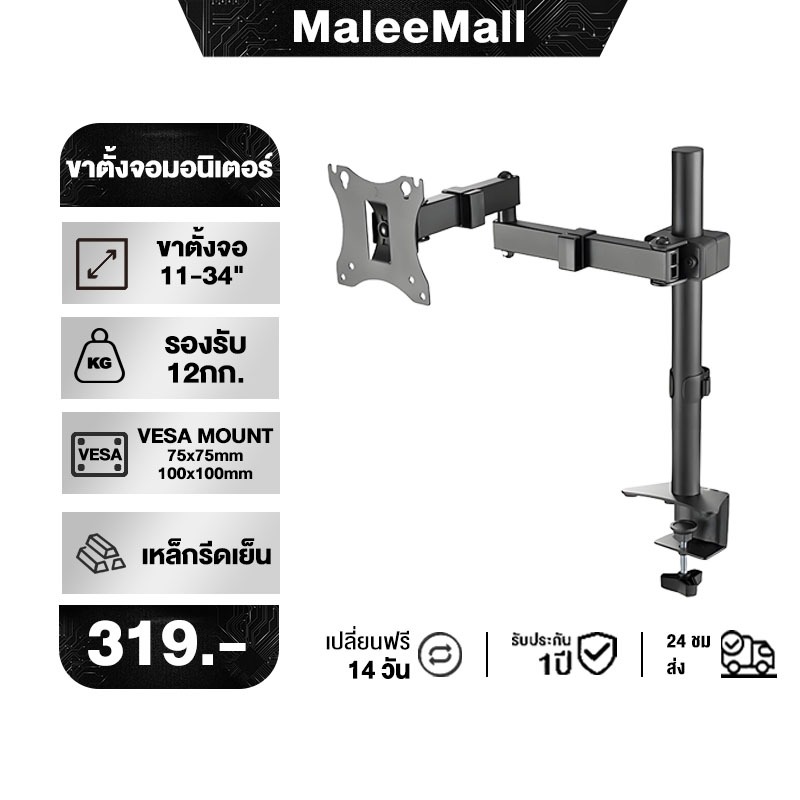 ขาตั้งจอคอม  2จอ รองรับ 11นิ้ว – 34นิ้ว รับน้ำหนักสูงสุด 15kg หมุนได้ 360องศา ก้มเงยได้ ตกแต่งคอม