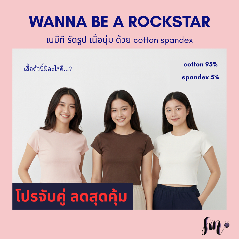"Wanna be a rockstar" เสื้อครอป เข้ารูป มาแรง ผ้า cotton เนื้อนุ่ม ใส่สบาย ระบายอากาศได้ดี