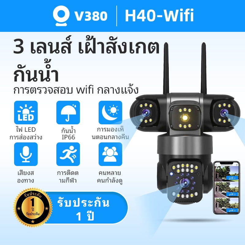 V380 H40 กล้องวงจรปิด 12MP กล้องรักษาความปลอดภัย 3 เลนส์ WiFi ไร้สายสำหรับบ้านกลางแจ้ง กล้อง IP ติดตามอัตโนมัติ