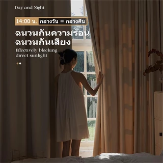 KEVE ผ้าม่าน ม่านกันแสง ม่านประตู ม่านตาไก่ กันแสงUV เนื้อหนา ผ้าม่านสีพื้น สามารถกันแสงได้95%
