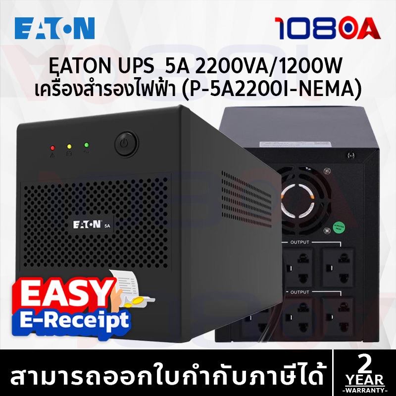 Eaton 5A P-5A2200I 2200VA/1200W 4 Universal UPS Tower ป้องกันไฟดับ ไฟกระชาก ประกันศูนย์ 2 ปี