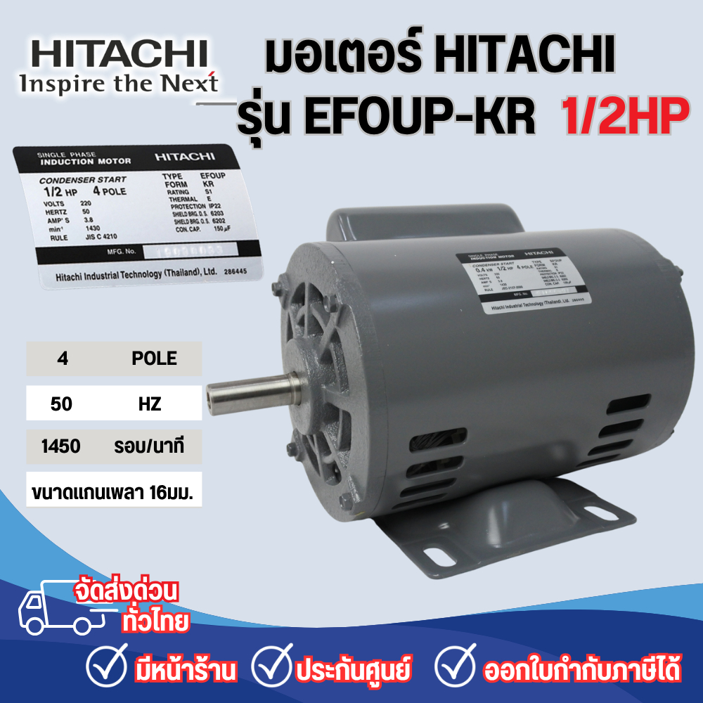 มอเตอร์ไฟฟ้า 1/2 HP 2 สาย 220V รุ่น EFOUP-KR **มีคาปาซิเตอร์**