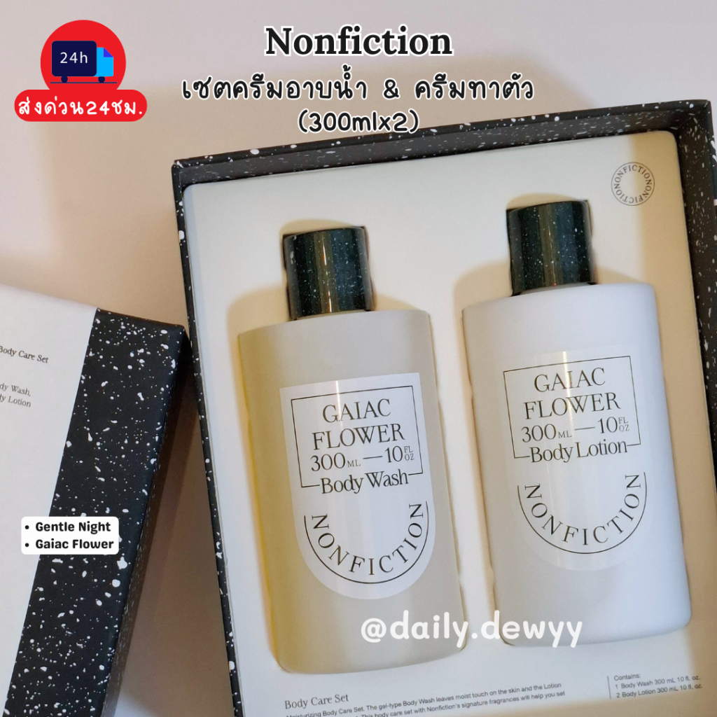 แท้ 💯 พร้อมส่ง เซตบำรุงผิว NONFICTION Body Wash & Body Lotion กลิ่น Gentle Night & Gaiac Flower ✨