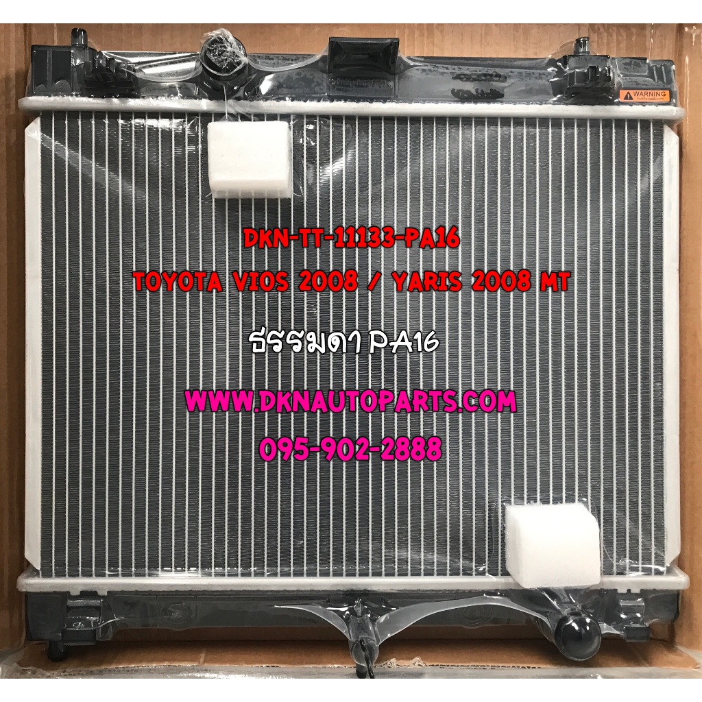 หม้อน้ำ TOYOTA VIOS 2007 2008 2009 2010 2011 2012 MT โตโยต้า วีออส เกียร์ธรรมดา คุณภาพดีเยี่ยม จากผู้นำเข้า