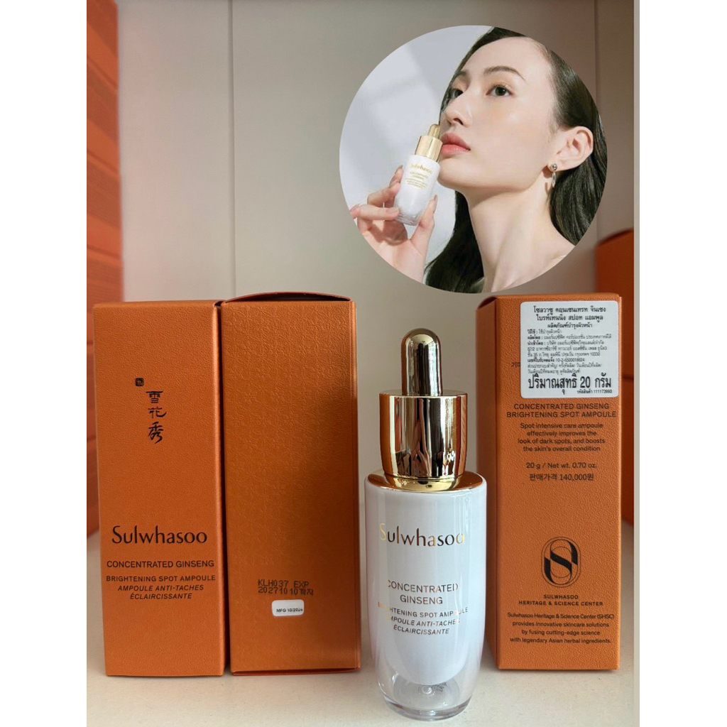 แอมพูลเข้มข้น พื้นฟูผิวเร่งด่วน Sulwhasoo Concentrated Ginseng Brightening Spot Ampoule 20 ml.
