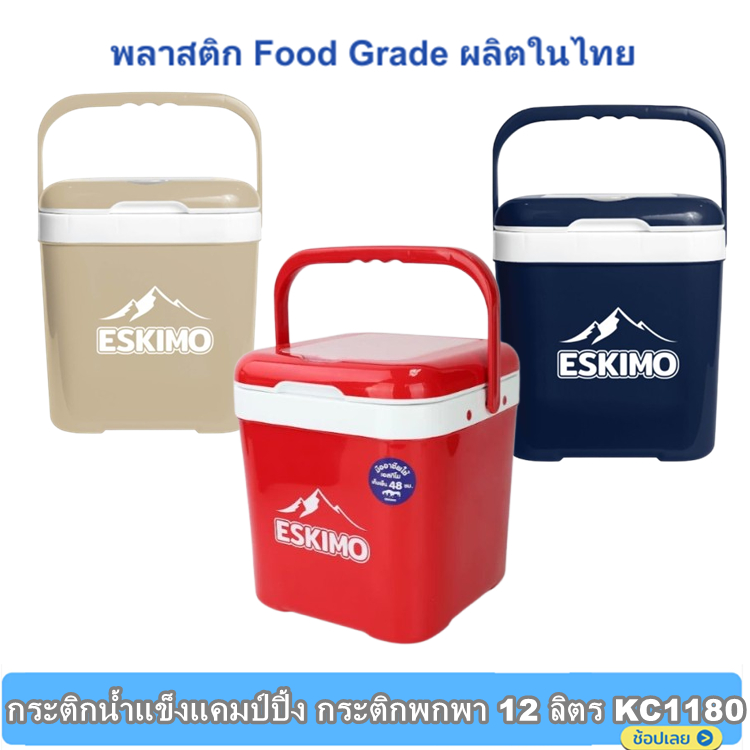 Eskimo กระติกน้ำแข็งแคมป์ปิ้ง กระติกพกพา 12L KC1180  พลาสติก Food Grade ผลิตในไทย