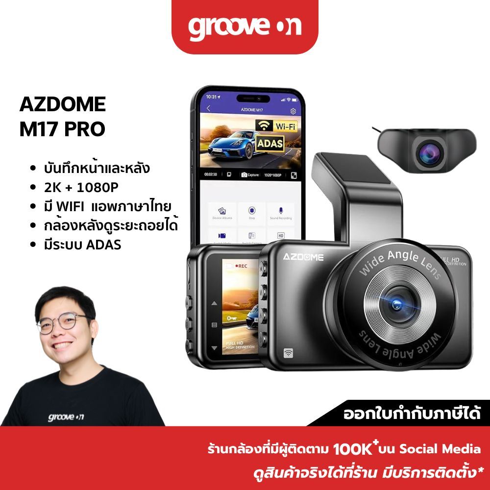 AZDOME M17 PRO 2025 WIFI กล้องติดรถยนต์ 2K + 1080P หน้าจอ IPS 3 นิ้ว มองชัด รับประกัน 1 ปี