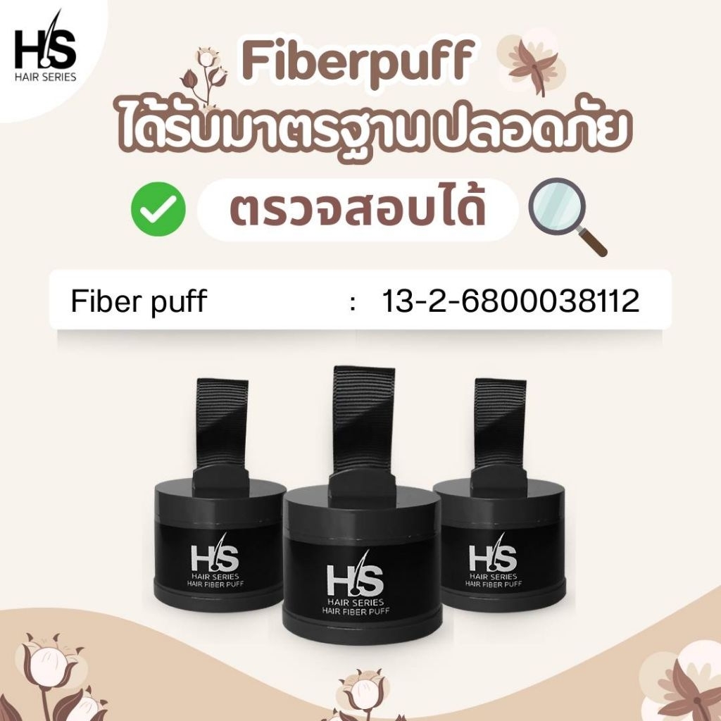 ปิดเหม่ง ทนน้ำทนเหงื่อ Hair Series ไฟเบอร์ พัฟ Flash Sale 3 กระปุก 750 บาท - รูปที่ 7