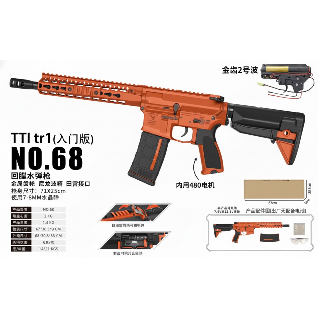 TTI tr1 ของเล่นไฟฟ้า