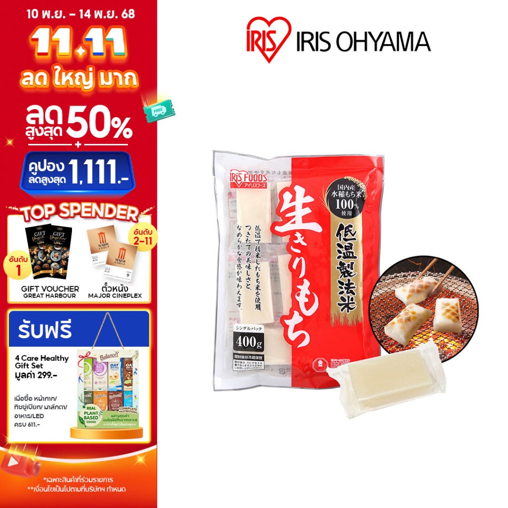 IRIS OHYAMA ไอริส โอยามะ Kiri Mochi คิริ โมจิ ไรซ์ เค้ก (โมจิรูปสี่เหลี่ยม) น้ำหนัก 400 กรัม