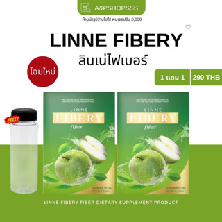 ลินเน่ไฟเบอร์ Linne Fibery Fiber 1 แถม 1 คุณแม่ให้นมกินได้ (…
