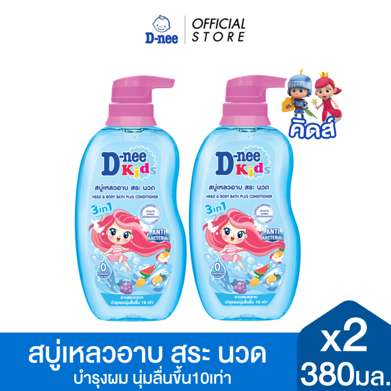 [แพ็ค2] D-nee ดีนี่ คิดส์ สบู่เหลว อาบ สระ นวด เฮด แอนด์ บอดี้ บาธ พลัส คอนดิชันเนอร์ แฮปปี้ ซอฟท์ 380 มล.x2