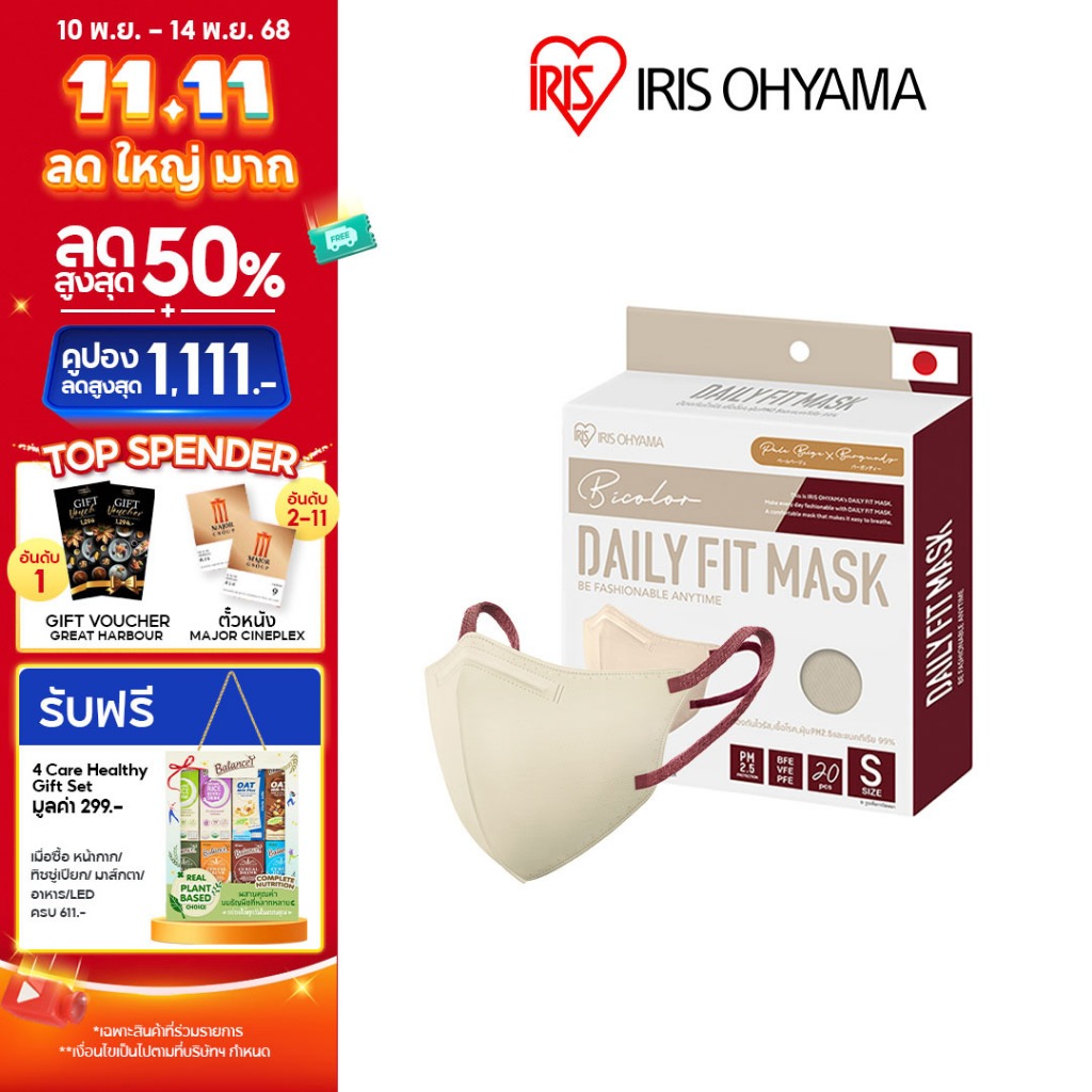 IRIS OHYAMA ไอริส โอยามะ หน้ากากอนามัย Daily Fit Mask Size S สวมใส่สบาย กระชับใบหน้า แบบกล่อง 20 ชิ้