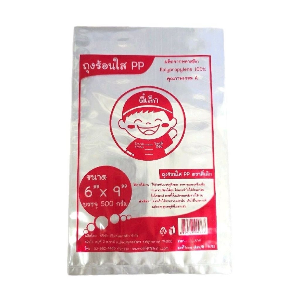 ถุงร้อนPPใส ขนาด 6''x9'' นิ้ว บรรจุ500กรัม/ห่อ ตราตี๋เล็ก  ถุงแกง ถุงพลาสติกเกรดA คุณภาพสูง