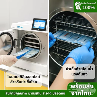 ออกบิลได้ค่ะ📌ซองสเตอร์ไรด์ ซองฆ่าเชื้ออุปกรณ์การแพทย์ 200ชิ้น/กล่อง