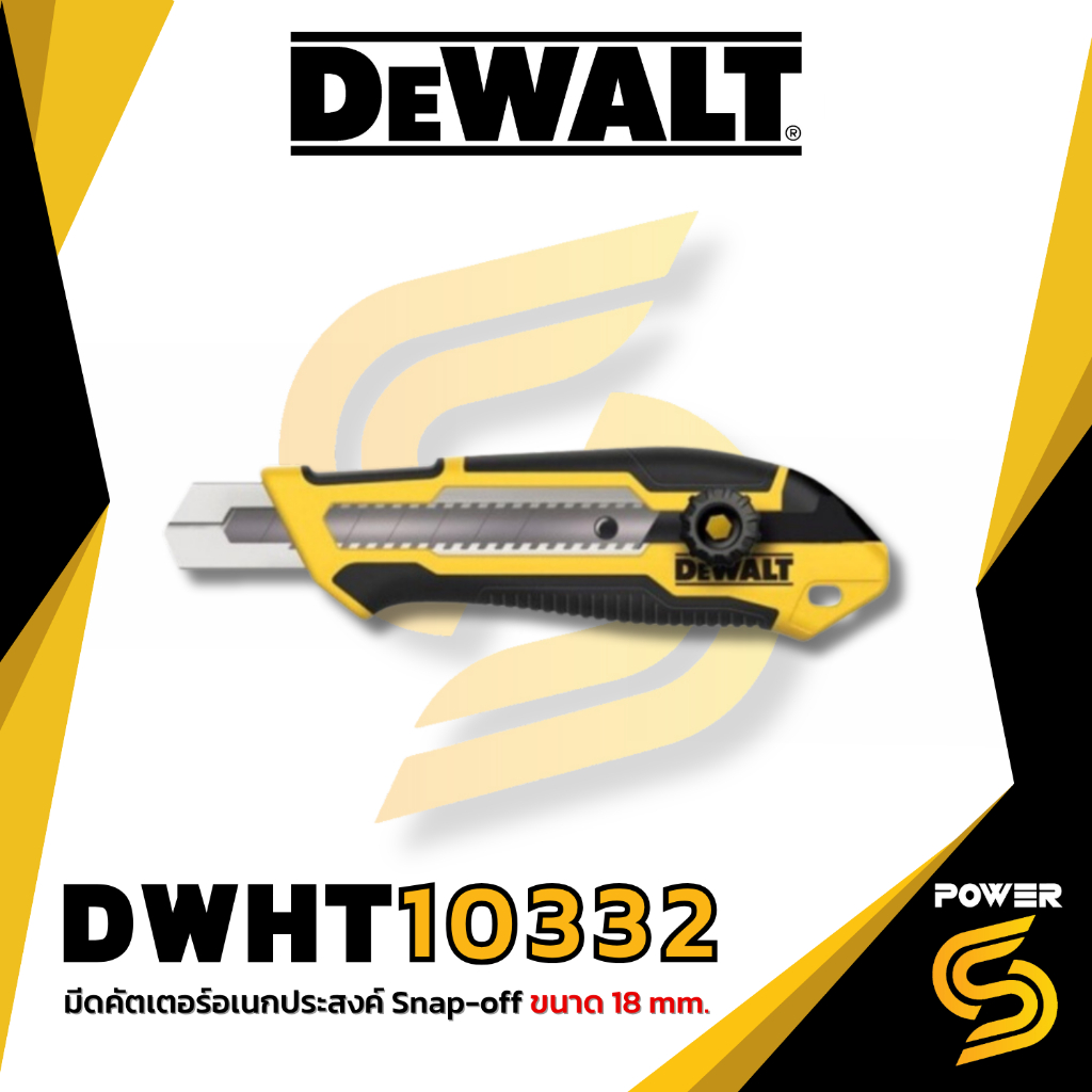 DEWALT มีดคัตเตอร์อเนกประสงค์ Snap-off  DEWALT DWHT10332 [10332]