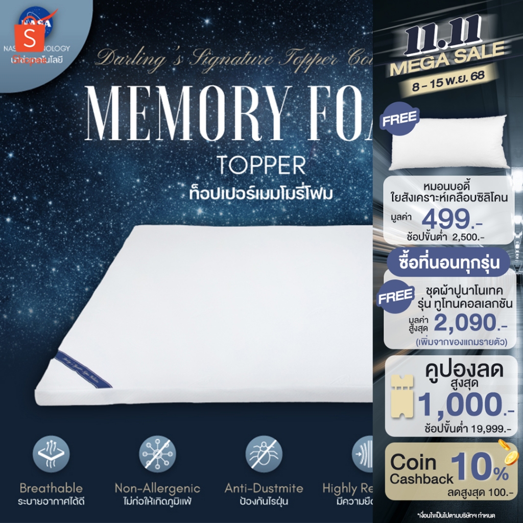 Darling Mattress ที่นอนดาร์ลิ่ง ที่รองนอน ท็อปเปอร์เมมโมรี่โฟม Memory Foam Topper