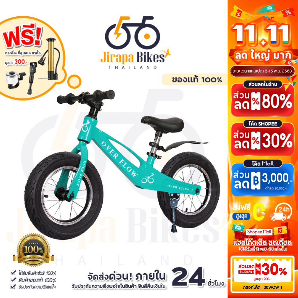 จักรยานเด็ก Over Flow จักรยานทรงตัวเด็ก 12 นิ้ว จักรยานขาไถ 14 นิ้ว จักรยานสมดุล  จักรยานฝึกการทรงตั