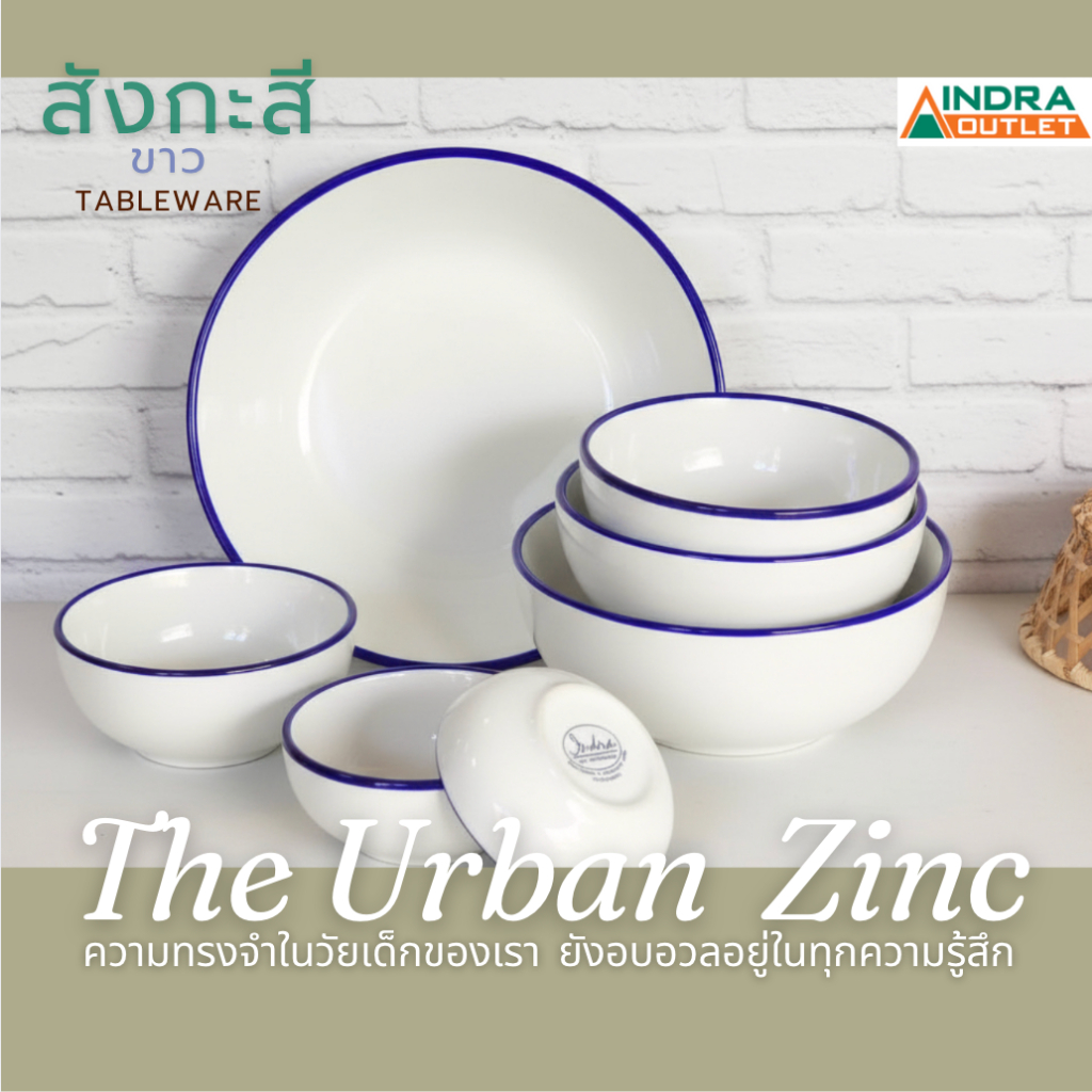 INDRA CERAMIC ชุดชาม#1 ลายสังกะสี เซรามิกเข้าไมโครเวฟได้