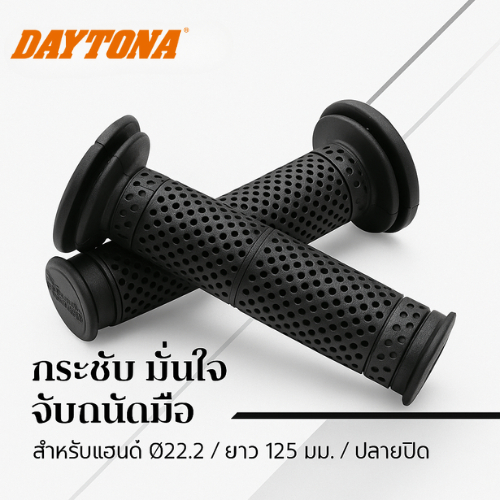 【Daytona PROGRIP 21548】ปลอกแฮนด์ยางไม่ทะลุปลาย สีดำ 125mm สำหรับแฮนด์ขนาด 22.2mm รุ่น 714