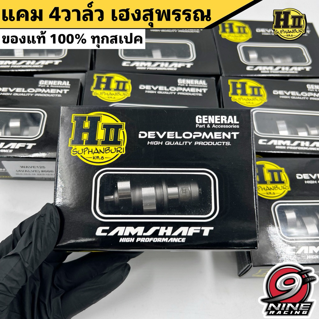 แคมแต่ง ฝา4วาล์ว W125R/S/บังลม/ปลาวาฬ/MSX/TTMRCช่างเฮงสุพรรณ ของแท้💯