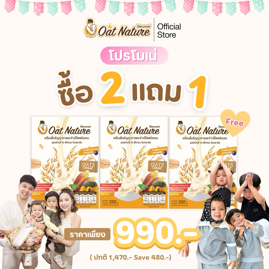 โปรโมเน่ 2 กล่อง แถม 1 กล่อง ข้าวโอ๊ตเพิ่มน้ำนมโดยเภสัชกร บำรุงน้ำนมให้คุณภาพ Oat Nature