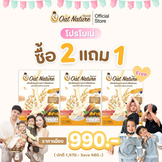 โปรโมเน่ 2 กล่อง แถม 1 กล่อง เครื่องดื่มข้าวโอ๊ตและธัญพืช ตร…