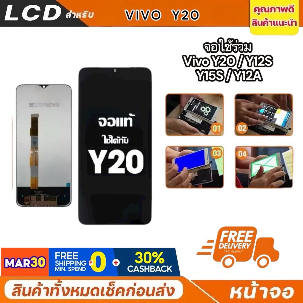 หน้าจอแท้ Vivo Y20 Y12S Y15S Y12Aจอชุดพร้อมทัสกรีน  หน้าจอ LCD Y20