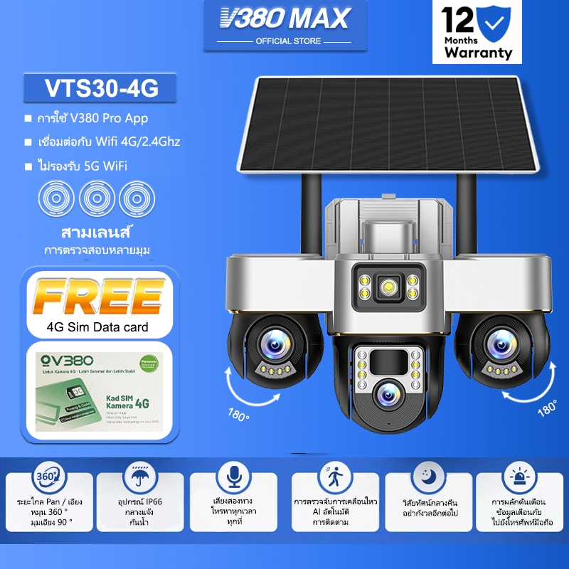 V380 Max Wifi พลังงานแสงอาทิตย์ไร้สาย IP66 กันน้ำกลางแจ้ง VTS30 สามเลนส์ กล้อง CCTV แบตเตอรี่ในตัว 4G ซิมการ์ด