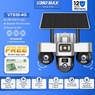 V380 Max Wifi พลังงานแสงอาทิตย์ไร้สาย IP66 กันน้ำกลางแจ้ง VTS30 สามเลนส์ กล้อง CCTV แบตเตอรี่ในตัว 4G ซิมการ์ด