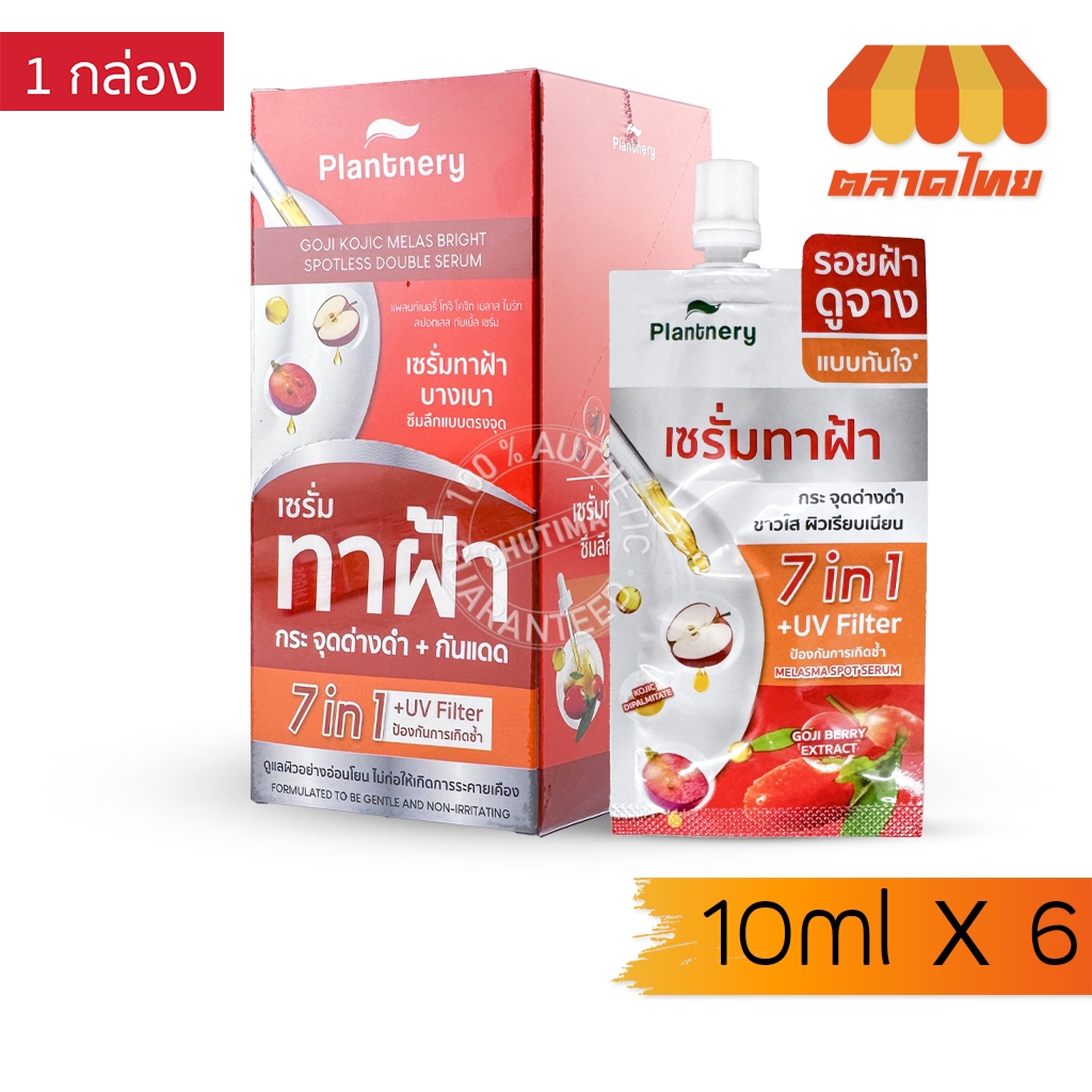 (ยกกล่อง) แพลนท์เนอรี่ เซรั่มทาฝ้า กระ Plantnery Goji Kojic Melas Bright Spotless Double Serum 10 ml