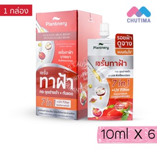 (ยกกล่อง) แพลนท์เนอรี่ เซรั่มทาฝ้า กระ Plantnery Goji Kojic …