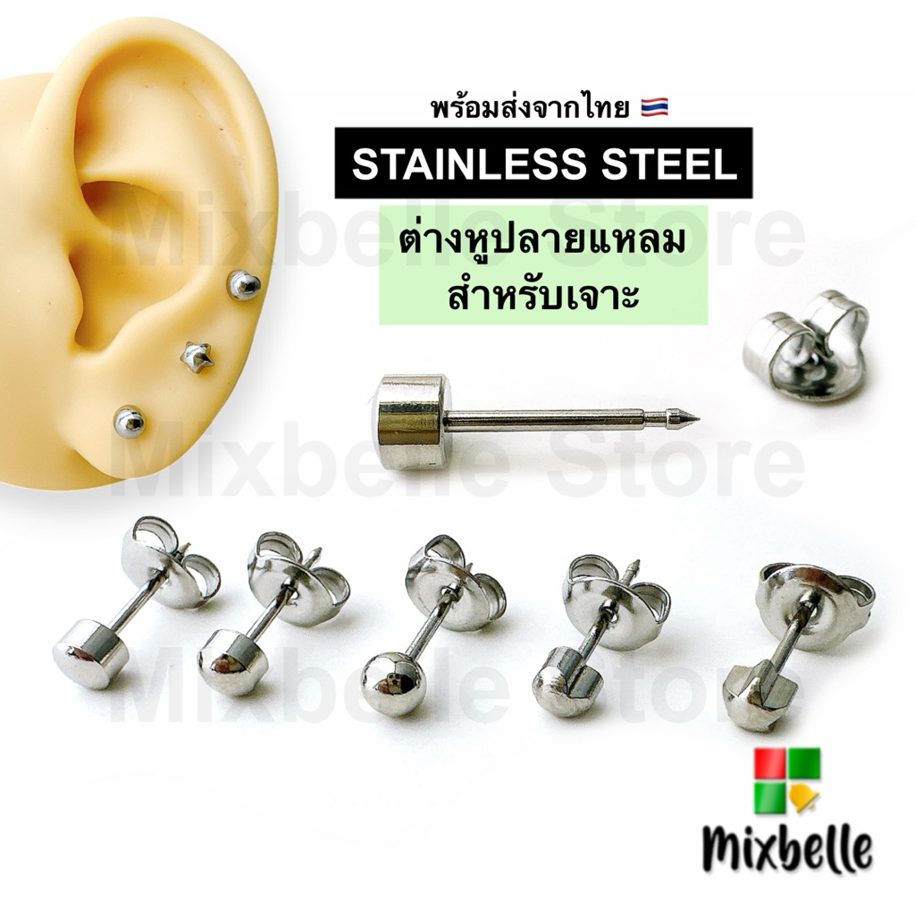 ต่างหูสำหรับเจาะ ต่างหูปลายแหลม สแตนเลสแท้ ไม่ทำให้แพ้/ระคายเคือง ไม่ลอก ไม่ดำ [V-lobe]