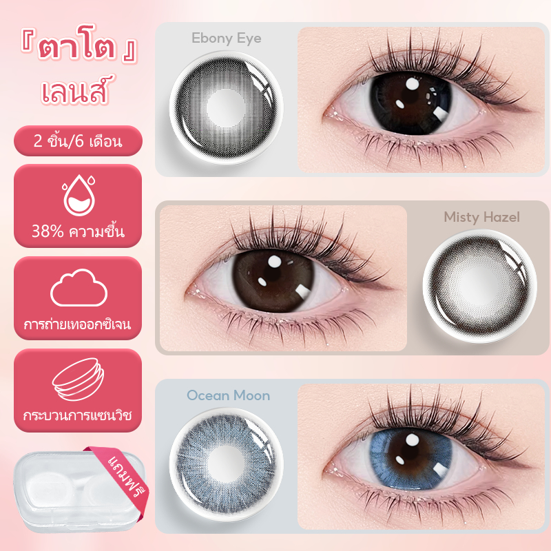 【0°-600°】คอนแทคเลนส์ราย6เดือน เลนส์ค่าสายตาสั้น ขยายรูม่านตา คอนแทคเลนส์ สีน้ำเงิน เลนส์บิ๊กอายน่ารัก