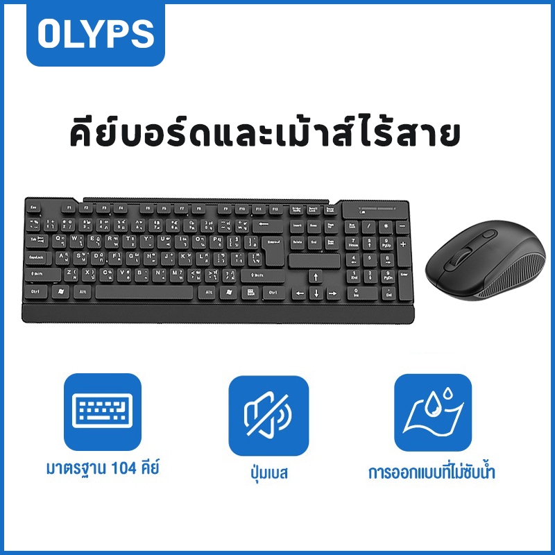 OLYPS คีย์บอร์ดและเม้าส์ไร้สาย ภาษาไทย+อังกฤษ เหมาะสำหรับทำงาน
