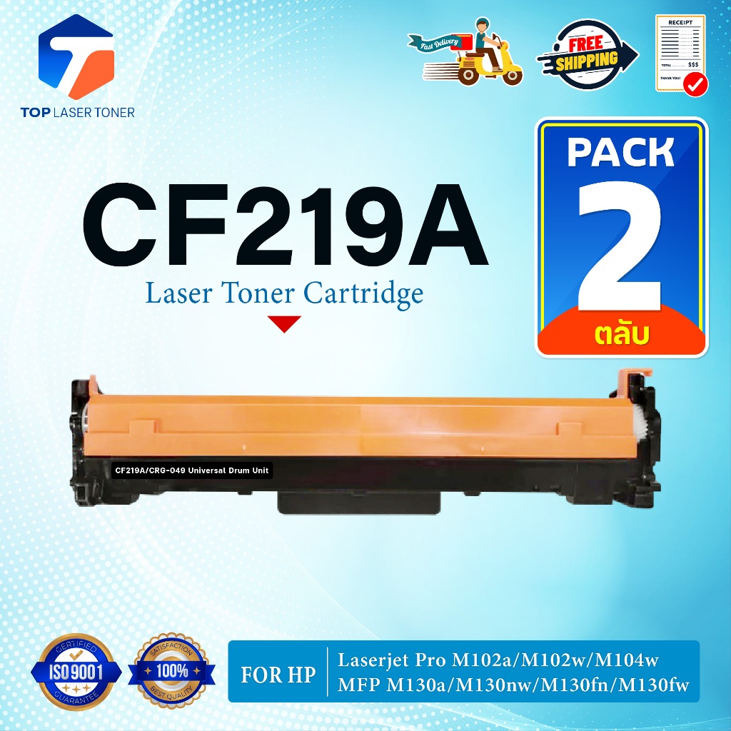 (แพ็ค2) ตลับดรัม CF219A 219A 219 19A LASER DRUM FOR HP LaserJet Pro M102a M102w MFP M130a