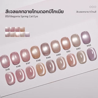 Xeijayi ยาทาเล็บเจลแฟลชไดม่อน แนะนำ 5 สี หลากหลายโทน แฟลชสวย กลิตเตอร์แน่น 15ml