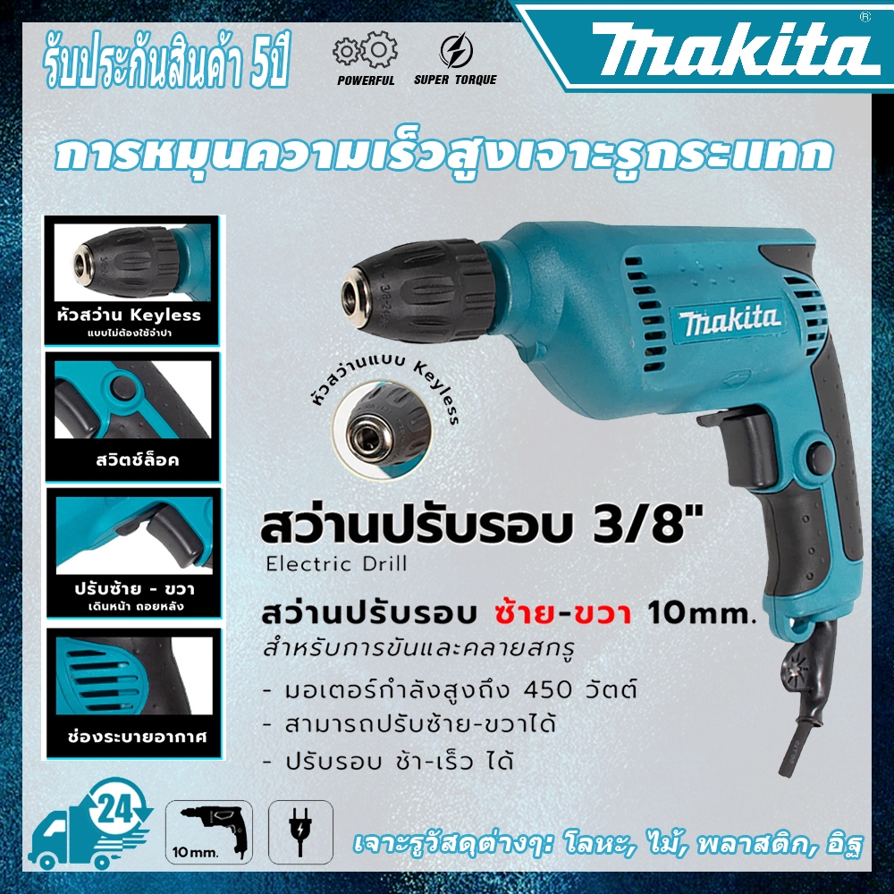 MAKITA เจาะกระแทกได้ 10mm สว่านไฟฟ้า แรงบิดสูง ทรงพลัง สว่านปรับรอบซ้าย-ขวาสว่านไฟฟ้าแบบมีสาย ใช้งานได้หลากหลาย