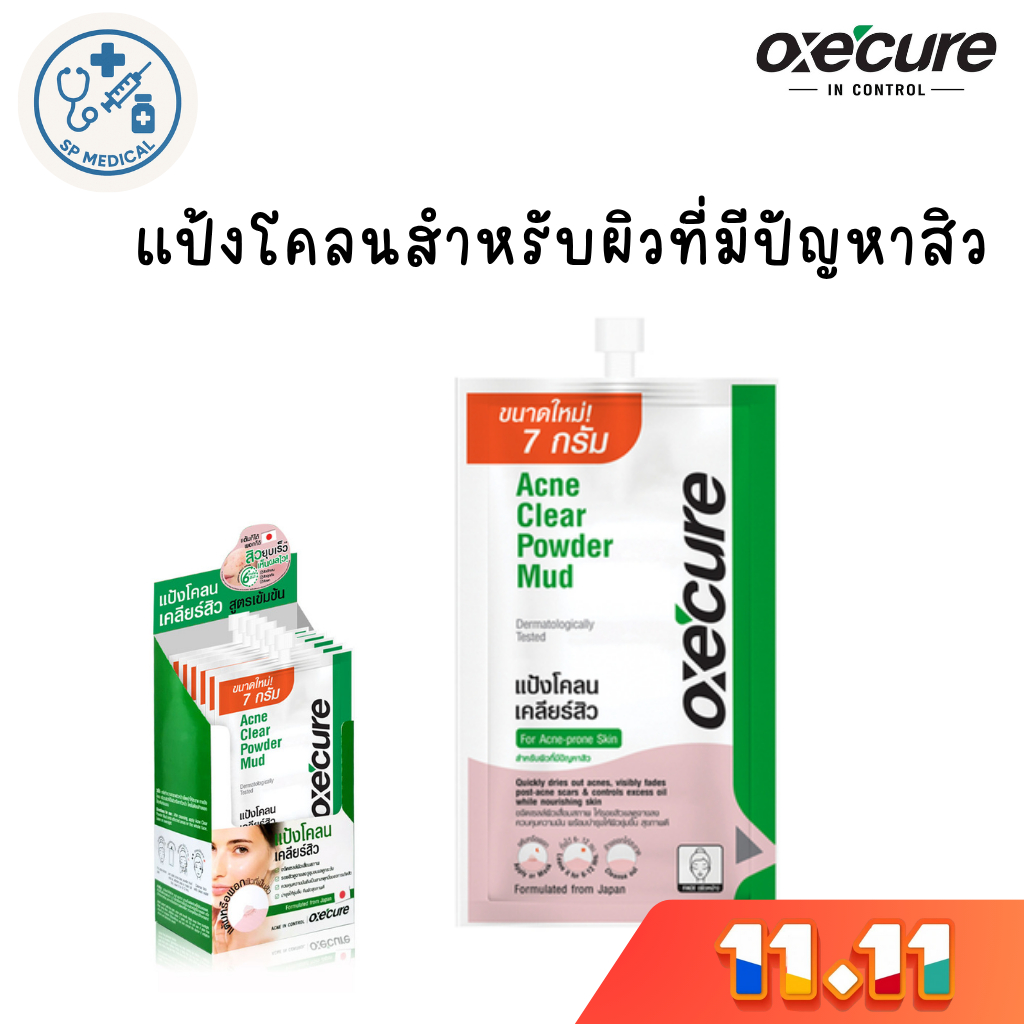 Oxecure Acne Clear Powder Mud แป้งโคลนชมพูลดสิว แต้มสิว พอกหน้า สูตรญี่ปุ่น