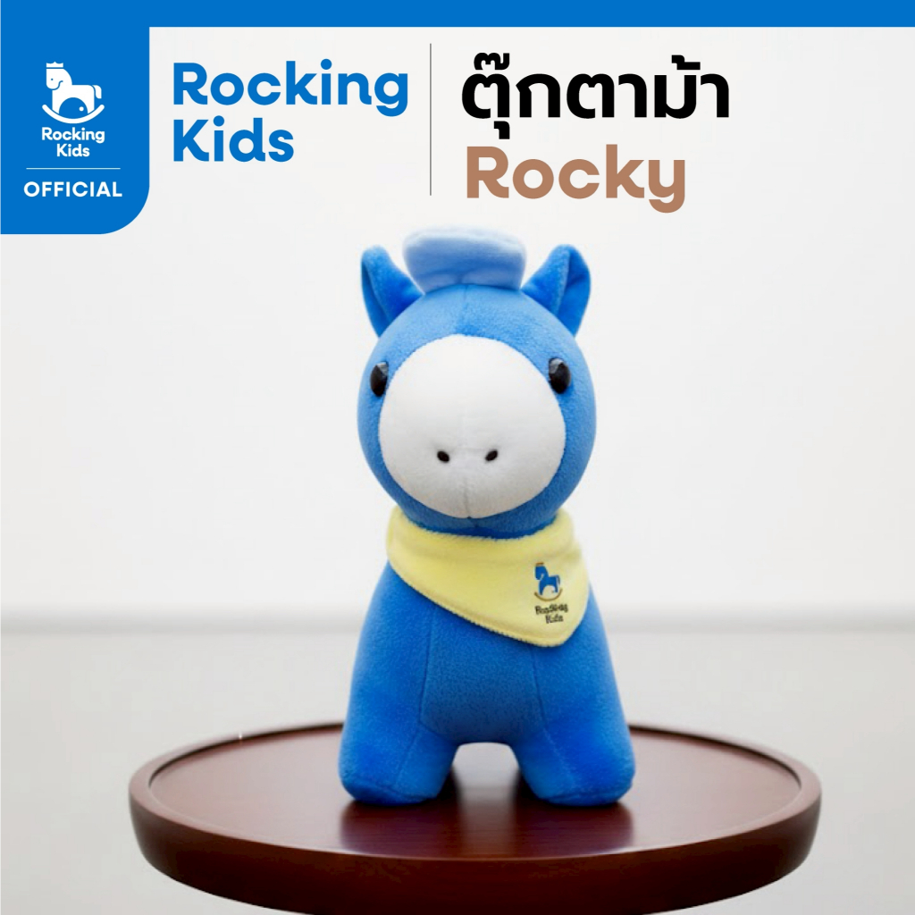Rocking kids ตุ๊กตาม้าพี่ Rocky สีฟ้า